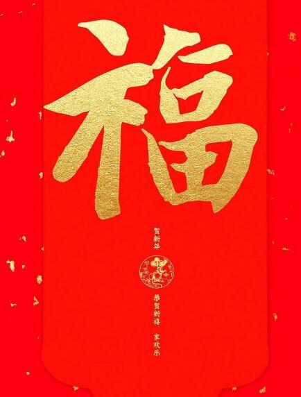 2020春节喜庆吉祥拜年祝福语,字字真情,句句暖心