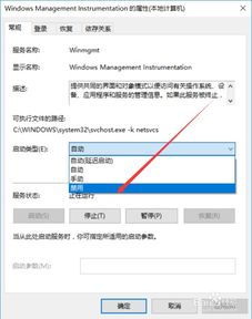 win10禁用wmi会怎么样