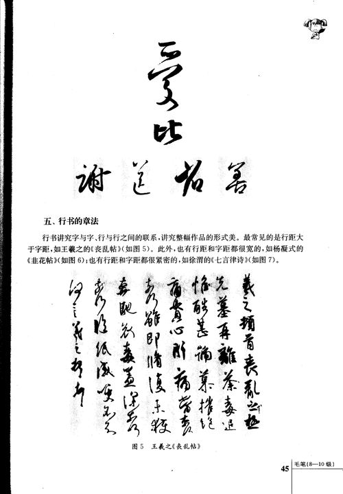 学生练字教材 毛笔书法教程8 10级,古代碑帖深度教学