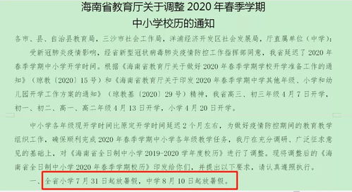 放假通知 多地中小学放暑假时间定了 学生 妈妈,我去去就来