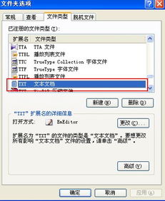 电脑上全部txt文本文档的图标变成了,怎么改