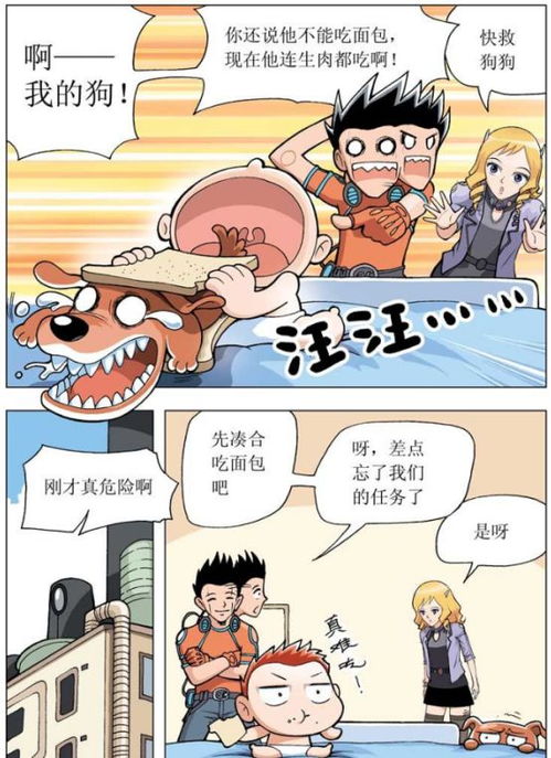 搞笑漫画 接到神秘任务,小家伙把黑皮折腾坏了