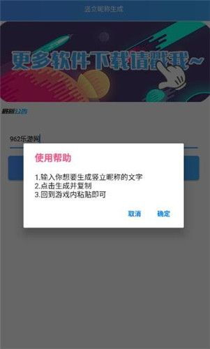 王者荣耀竖名生成器软件免费下载