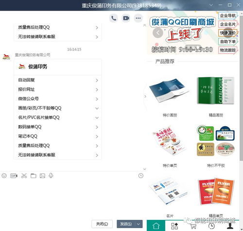 门店及工厂版智能接单工具 QQ网印通介绍