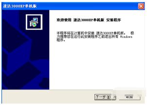 速达3000pro安装Win10系统里