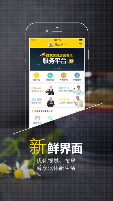 湖南退休人员认证系统手机版下载 湖南退休人员网上认证系统appv2.3.4官方最新版下载 飞翔下载 