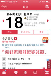 2014年12月18号是什么日子农历几月几日 