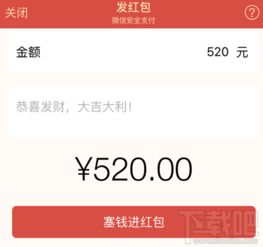 微信怎么发520金额的红包 