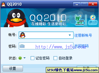 qq2010精简绿色版