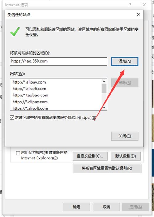 Win10电脑不信任网页