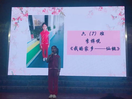 为国为家点赞 小学部六年级分校举办 祖国腾飞 美丽仙桃 演讲比赛