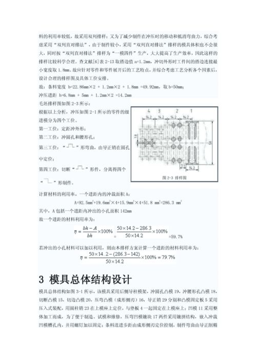 压铸模具毕业论文