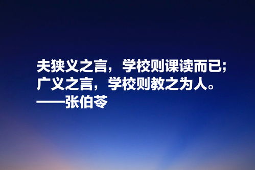 现代关于教育的名言  傅斯年教育名言？