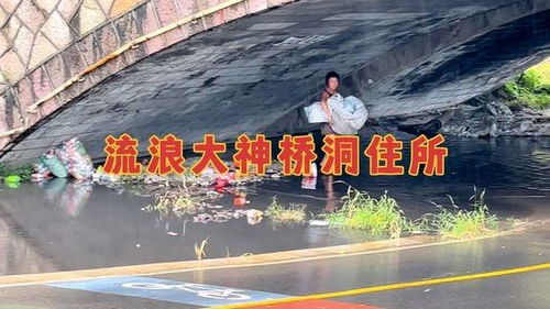 36岁女孩为省房租住桥洞,下雨桥洞都是水,晚上他睡在马路上 