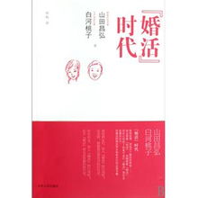 中国已进入婚活时代