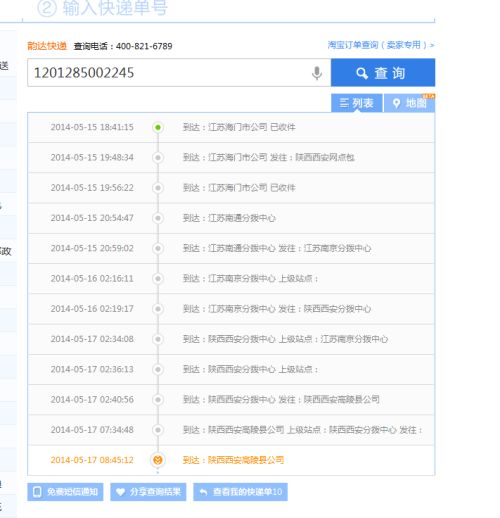 韵达查件（韵达物流订单跟踪系统） 第1张