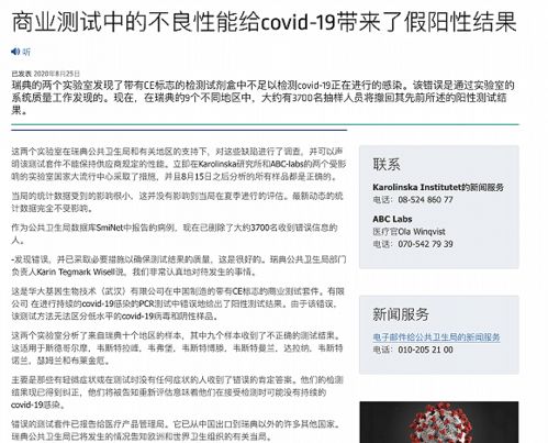 华大基因回应 高阳性检出率 问题 新冠检测试剂盒准确度较高