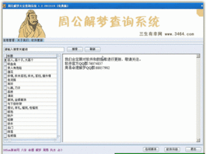 周公解梦大全查询系统2013 绿色版下载