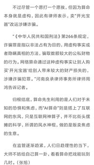 AI算命 大师你能算出自己什么时候被封号吗