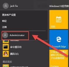 win10如何切换系统管理员