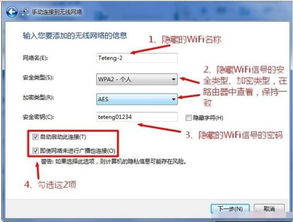 win10电脑连接隐藏的wifi