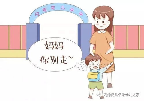 从容应对宝宝入园,给宝宝最温柔坚定的帮助