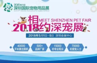 2018深圳国际宠物展全攻略 门票 看点 同期活动 交通 