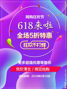 618特惠图片 