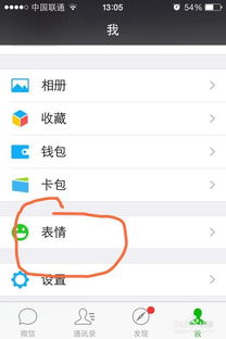 微信动态表情的文字怎么制作的 