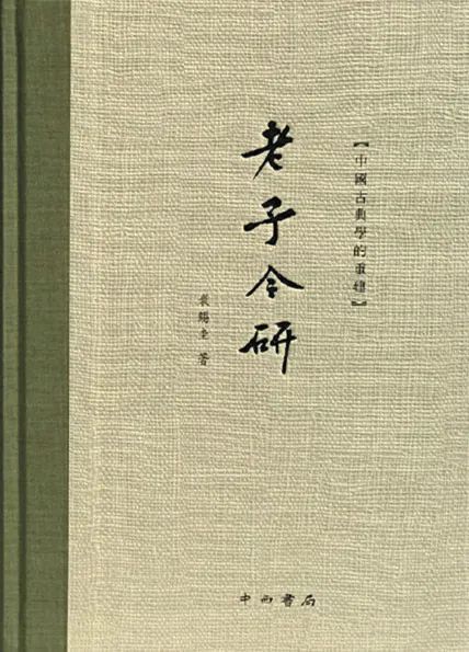 榜单丨陈引驰著 庄子讲义 入选 中华读书报 2021年度不容错过的15种传统文化好书