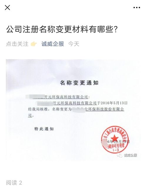 天津办理公司注册名称变更需要哪些材料 哪些情况公司注册名称变更