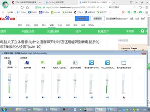 win10语音聊天传出电脑里所有声音