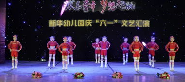 新华舞蹈兴趣班 拼音补习班即将开班 附六一文艺汇演视频