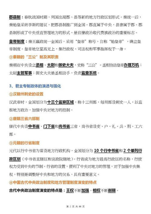 高中历史考试必备知识点总结