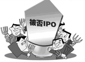 四家过会两家被否 IPO传递出什么信号