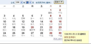 1996年5月初8是农历几月几日 公历几月几日 