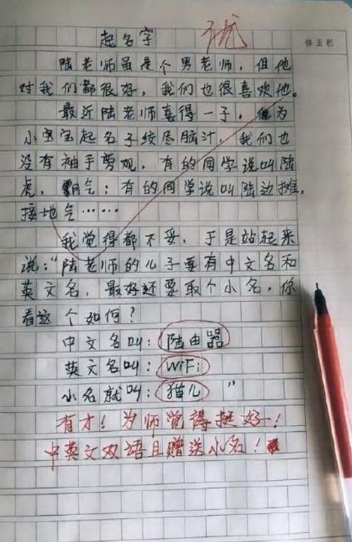 陆 姓班主任喜得贵子,学生热心帮忙取名,网友看后 是个人才