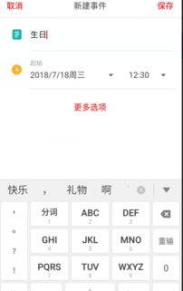 安卓手机如何设置农历生日提醒 