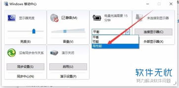 win10怎么把电源改成高性能