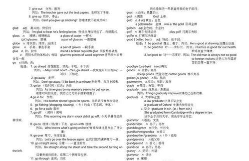 新课标 中考1600词汇表 例句A Z 词汇详解