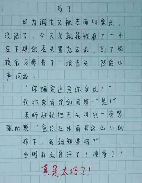 《小学生之友》作文600字