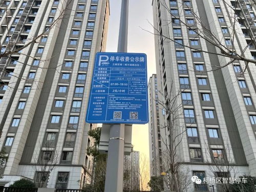 2022绍兴柯桥智慧停车正式收费最新消息(柯桥古镇停车场免费停多久)