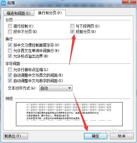 WPS文档怎么快速段落分页 