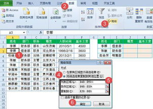 短平快 不用公式也能多条件查询 