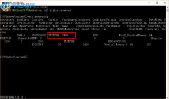 win10怎么查看内存条的频率