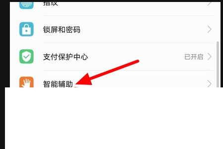 华为手机进入防误触模式后怎么关闭 
