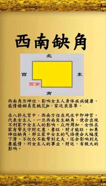 风水学西北角代表什么 