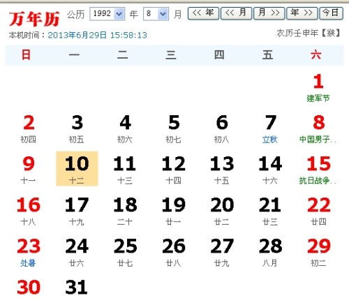 1992年阴历7月12日那年的公历是几月几号 