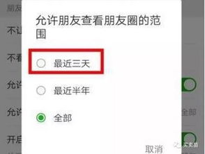 你的微信朋友圈几天可见 看看你有什么样的社交观念 