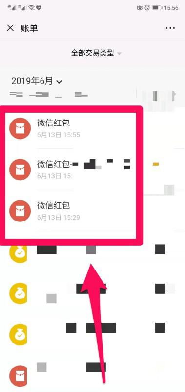 微信红包发给别人,但对方未领取,怎么才能看到是发给谁的 